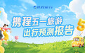 五一甘肃机票订单增近五成　入境游火热