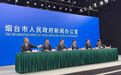 权威发布丨答记者问