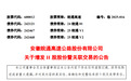 募资约4.91亿元！上市皖企拟增发H股