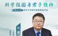 科学报国与君子担当|万波：习酒以君品文化诠释企业使命