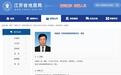 关晶波已任江苏省地震局党组书记、局长