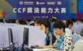 全国级算法能力大赛，在海曙开赛！