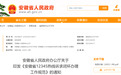 事关12345热线，安徽省人民政府办公厅最新通知！