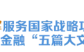 锚定“五个一流”之——人保健康丨发挥四大功能，助力多层次医疗保障体系建设