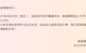 本周日延迟开馆！河南一博物馆发布公告