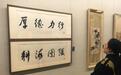 江苏如东县美术书法作品晋京展亮相中国美术馆