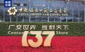 “中国第一展”！奉化来啦！