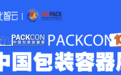2025年家庭清洁产品创新大会圆满落幕：日化智云携手行业领袖共探家清市场包装新未来
