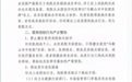 抵制虚假医疗宣传！马鞍山市中医院发布声明