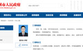 安徽一副市长晋升市委常委！多名干部密集履新