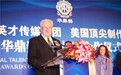 好莱坞殿堂级人物陨落，华鼎奖创始人王海歌沉痛悼念