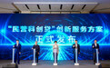 交通银行宁波分行推出“民营科创贷”创新服务方案  精准赋能民营科创企业高质量发展