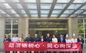 “踏浪砺初心，同心向深蓝”  杭州融通华北饭店赴海军某部开展海军节慰问活动
