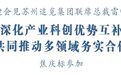 扬州市委书记王进健会见苏州追觅集团联席总裁雷鸣一行