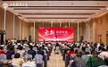“启新，欣欣向荣”山财大青岛校友2025年年会暨换届盛典圆满落幕