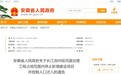 安徽省政府通告：这里控制人口迁入