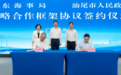 广东海事局与汕尾市人民政府签订战略合作框架协议，共促海洋经济高质量发展