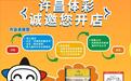 河南省体育彩票管理中心许昌分中心实体店征召公告