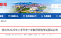 事关教资考试面试，安徽一市发布公告！