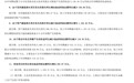 目标“三年业绩翻两番”的徐州海伦哲，为何“增收不增利”？
