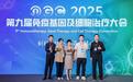齐鲁细胞谭毅博士受邀出席IGC第九届免疫基因及细胞治疗大会