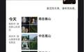 两天之内爬完五岳？安徽男子回应质疑：我耐力好