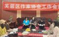 协会动态|芙蓉区作家协会召开第一次工作会议