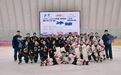 2024-2025年度黑龙江省冰球锦标赛（女子组）收官齐齐哈尔兰迪女子一队夺冠