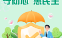 银联云闪付支付优惠助力深圳市民享受专属惠民保障