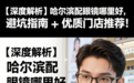【深度解析】哈尔滨配眼镜哪里好，避坑指南
