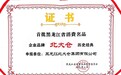 热烈祝贺北大仓获评首批黑龙江省消费名品