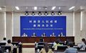 5月1日起施行！河南出台办法为自贸区制度创新保驾护航
