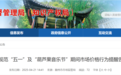 安徽滁州最新发布！事关音乐节