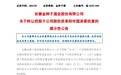 安徽一上市酒企获批转让控股子公司92%股权