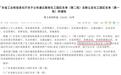 珠海经开区化工园区获省级认定 通过复核