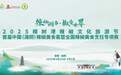 第四届湖南旅游发展大会丨2025湘阴樟树港辣椒文化旅游节火热开幕