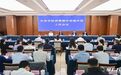 长沙市促消费稳外贸稳外资工作会议召开，周海兵作出批示