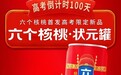 砸开核桃造“芯片”！“六个核桃”母公司16亿杀入半导体
