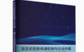 一条微博撬动8亿市值？浙学者新书揭秘企业家社交媒体的“财富密码”