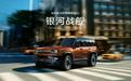 2025上海车展：吉利“科技硬核SUV”银河战舰全球首发