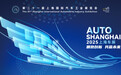 “拥抱创新 共赢未来” 第二十一届上海国际汽车工业展览会将于4月23日举行