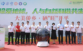 大美侨乡 硒“旺”开平 广东省第56个世界地球日主题宣传活动在开平启动