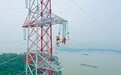 江西彭泽：跨江银线“舞”长江 172.8米高空架线打造绿岛“聚能环”