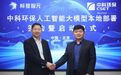AI＋环保 | 中科环保部署多模型一体机，创建绿能科技大模型