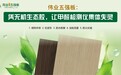 伟业五强板——凭无机生态胶，让甲醛检测仪集体失灵