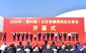 山东糖酒会启幕，烧烤、页岩油、国井好酒让淄博再次火出圈