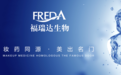 福瑞达生物股份：创新为核，打造美妆品牌新标杆