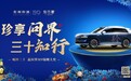 旗舰豪车全城寻锦鲤！贵州珍酒·珍三十“城市锦鲤”开启礼盒巡游