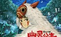 宫崎骏电影《幽灵公主》4K修复版定档五一