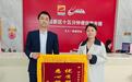 企业群众点赞！西安高新区政务服务站连收多面锦旗